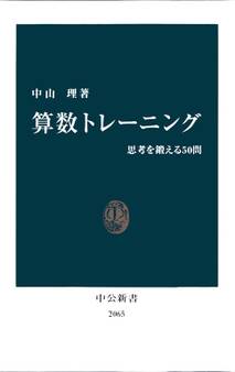 算数トレーニング 思考を鍛える50問