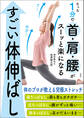 たった1分で首・肩・腰がスーッと楽になる すごい体伸ばし