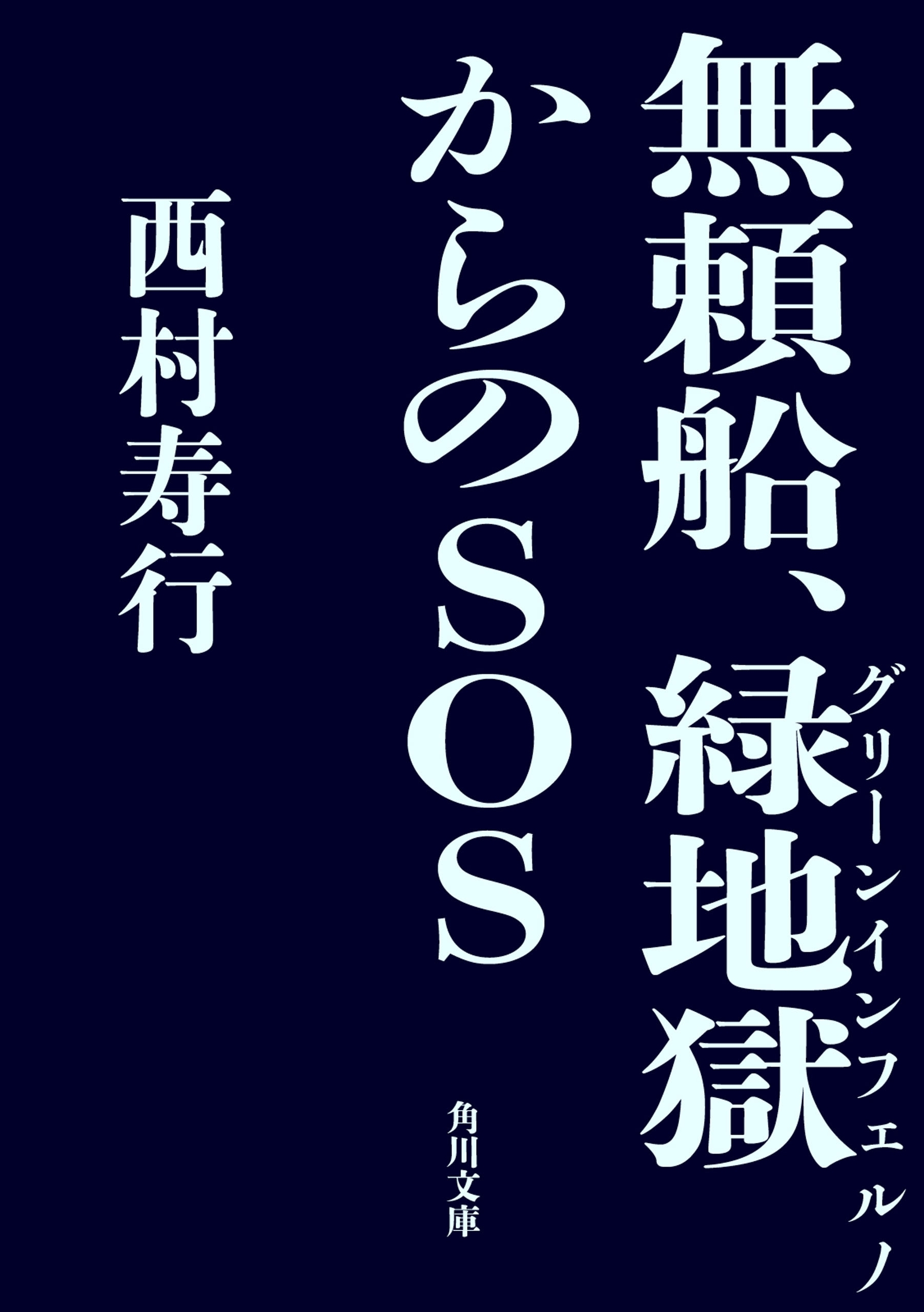 無頼船シリーズ