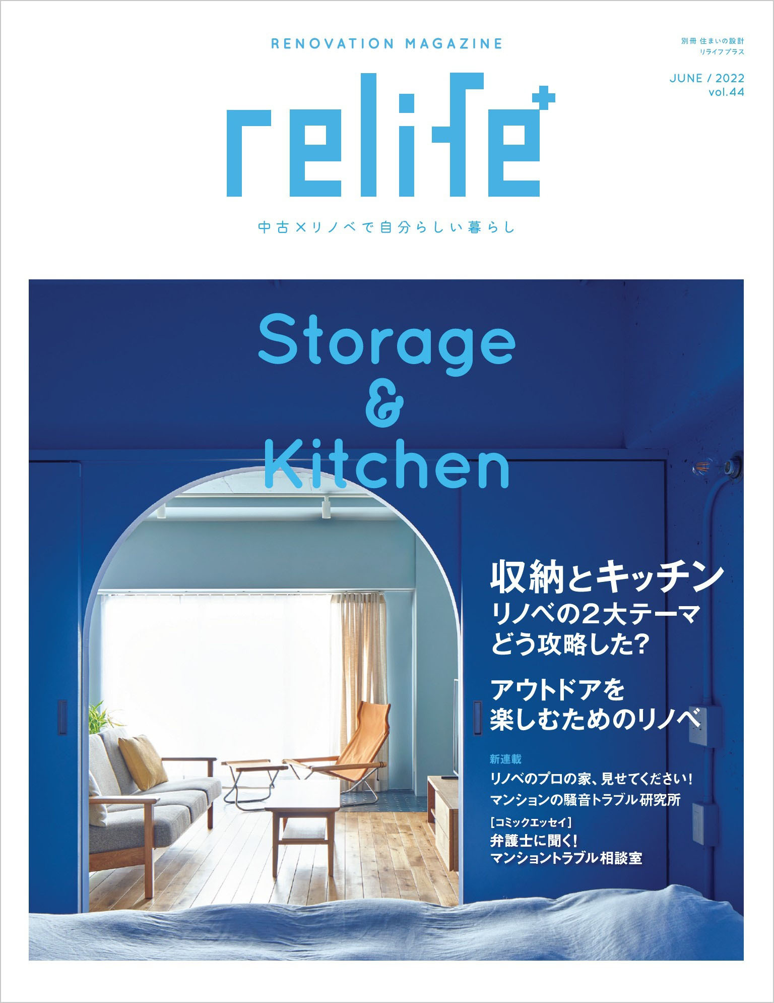 リライフプラスvol.44