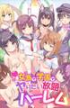 女島で学園でヤりたい放題ハーレム