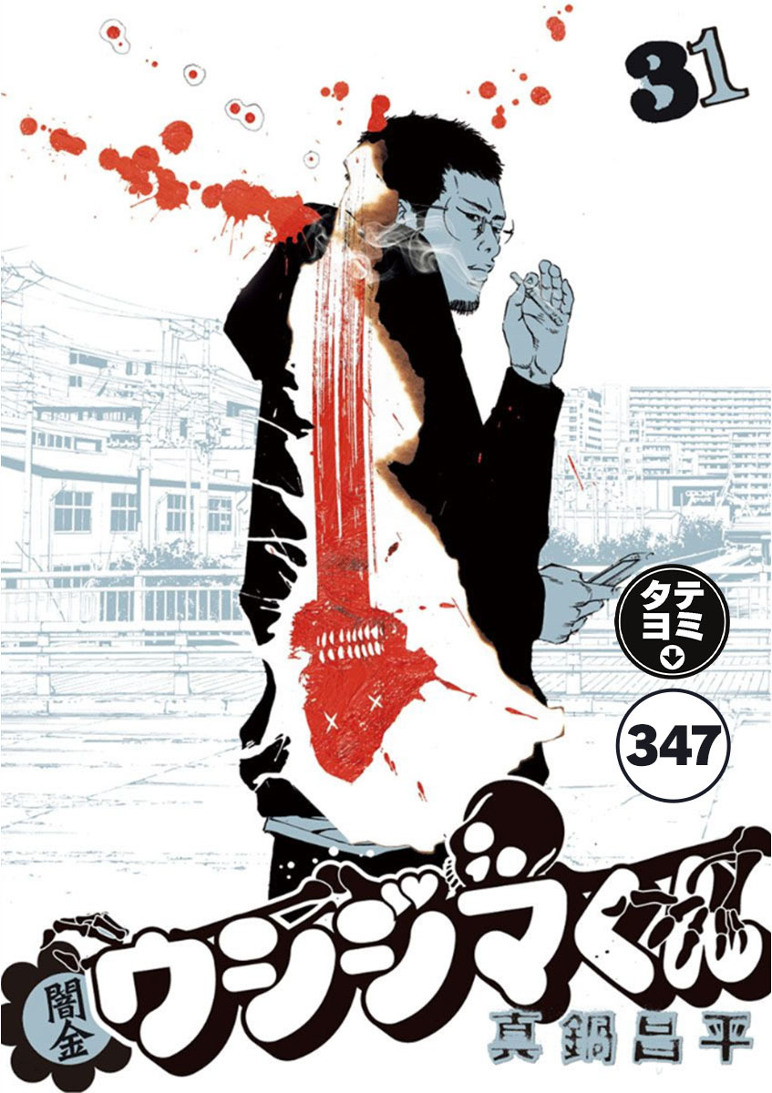 闇金ウシジマくん【タテカラー】 フリーエージェントくん(20)