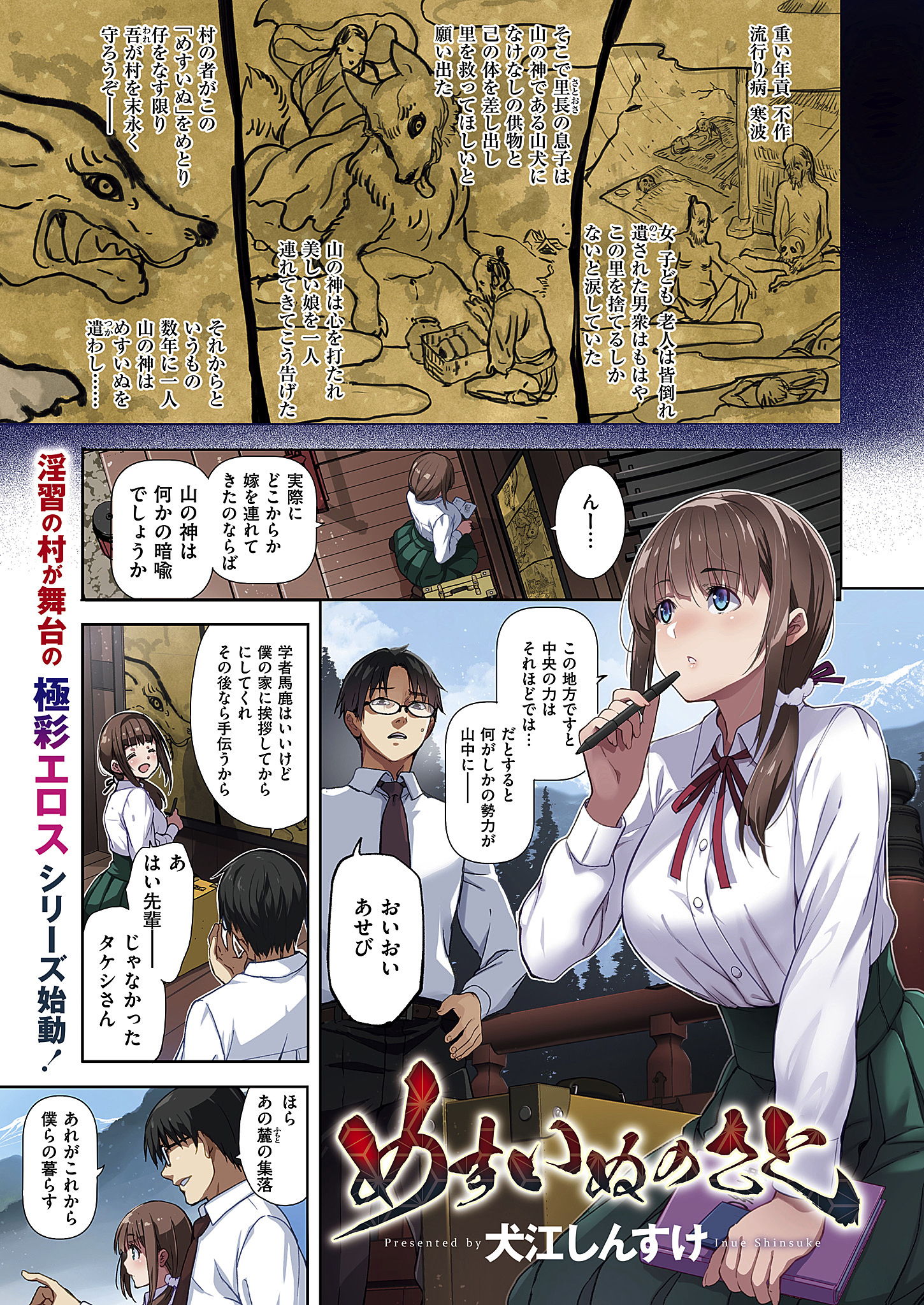 めすいぬのさと