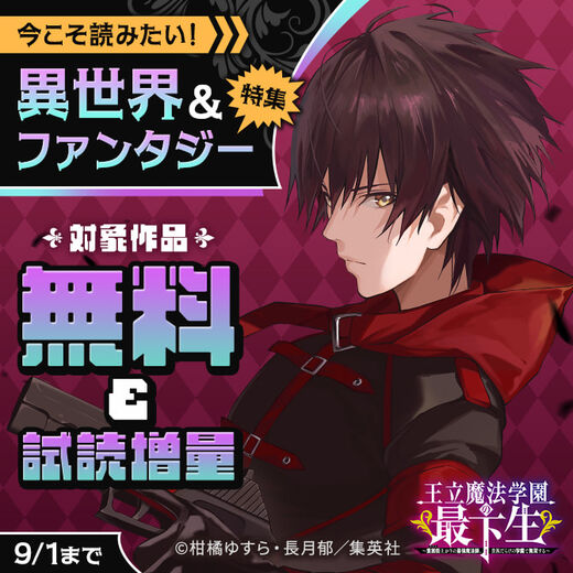 今こそ読みたい! 異世界&ファンタジー特集
