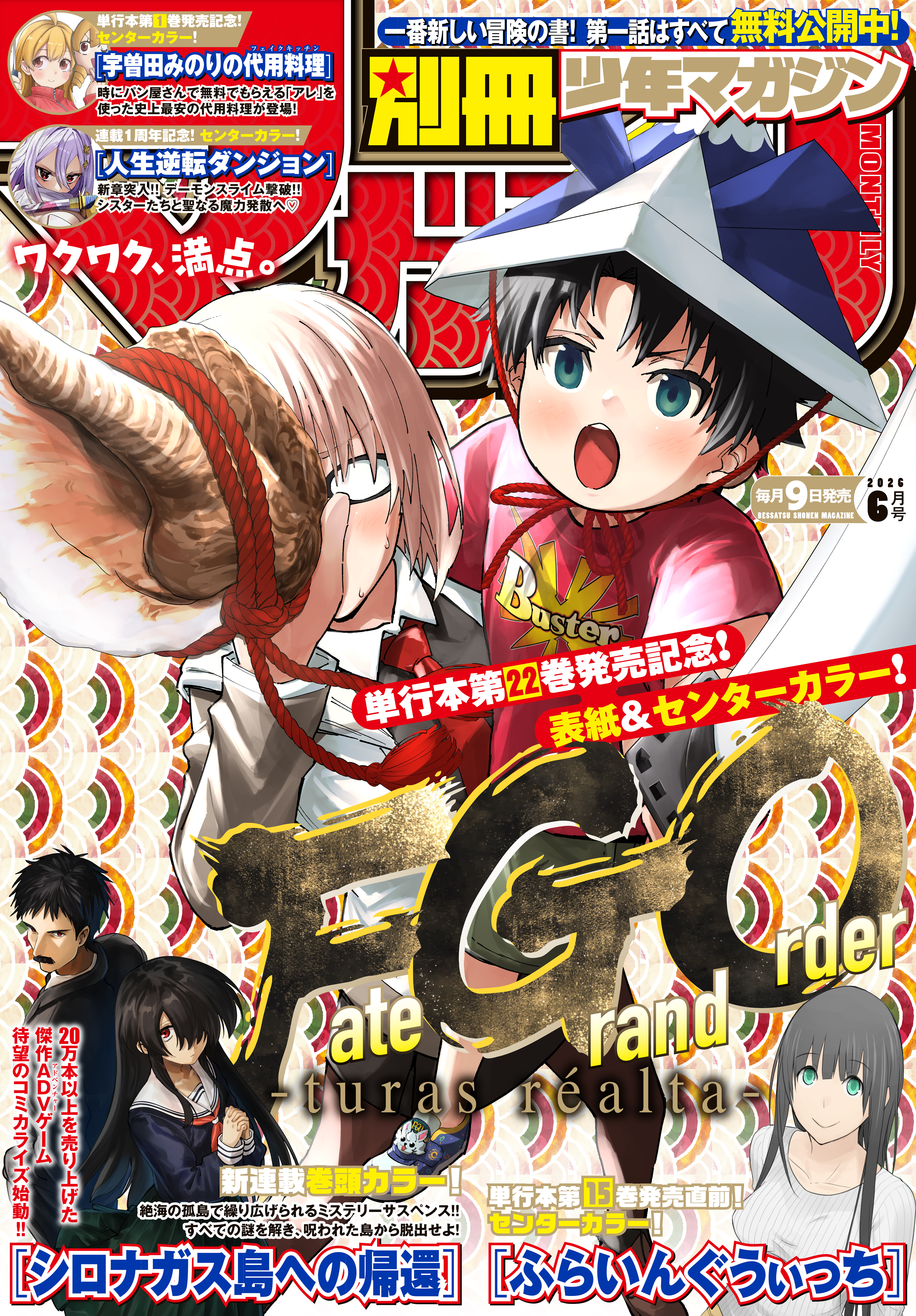 別冊少年マガジン