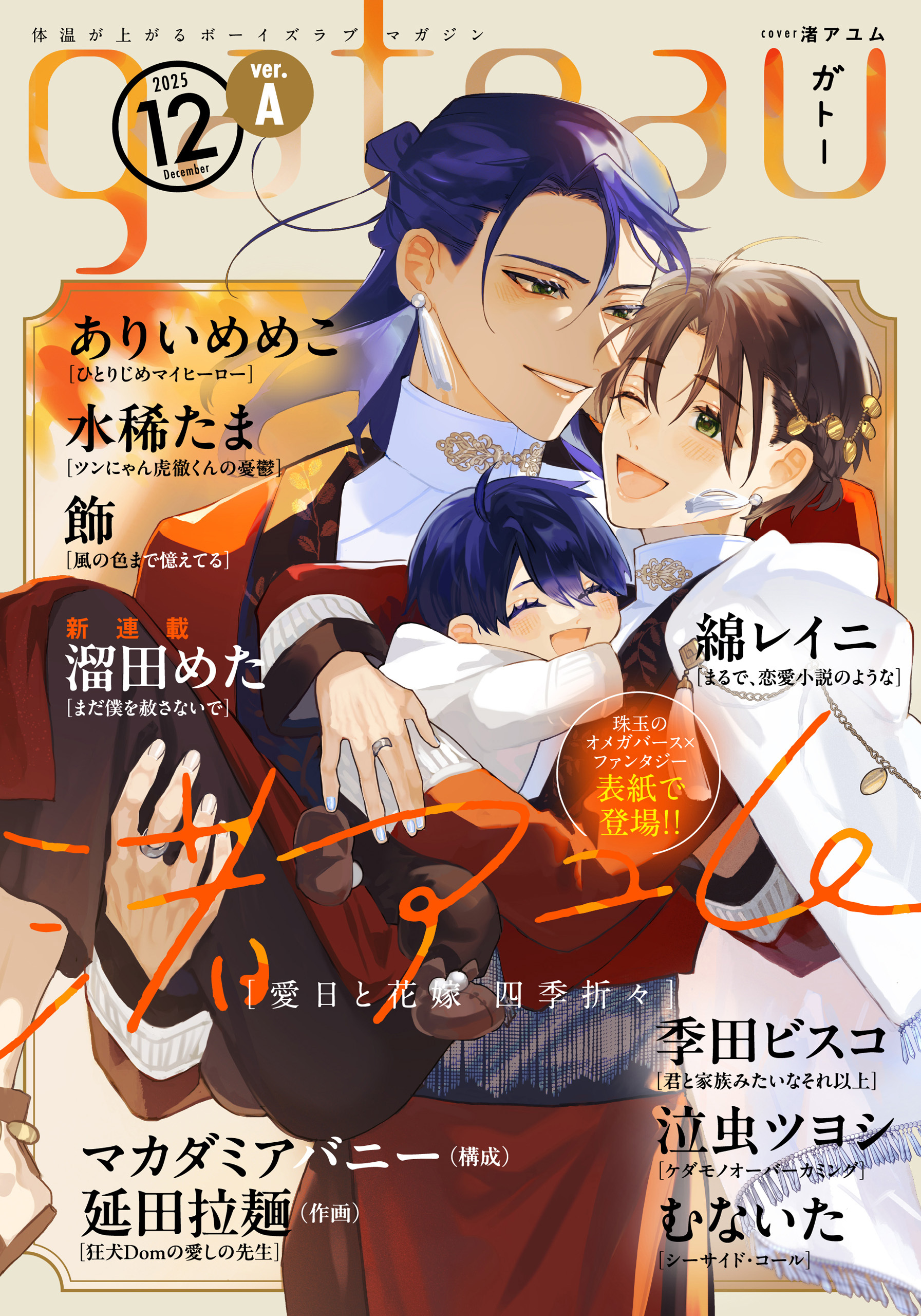 gateau (ガトー) 2025年12月号[雑誌] ver.A
