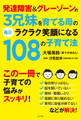 発達障害&グレーゾーンの3兄妹を育てる母の毎日ラクラク笑顔になる108の子育て法