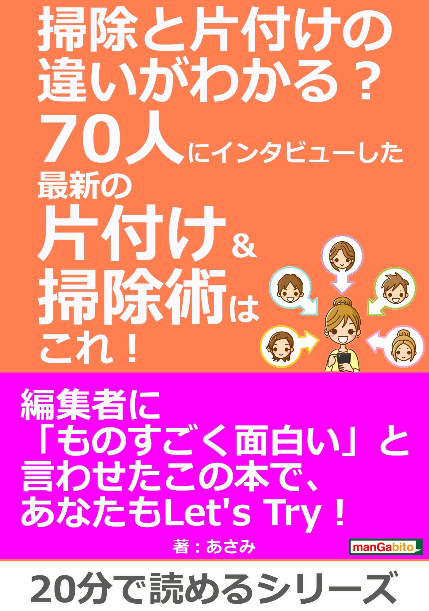 掃除と片付けの違いがわかる？70人にインタビューした最新の片付け＆掃除術は、これ！