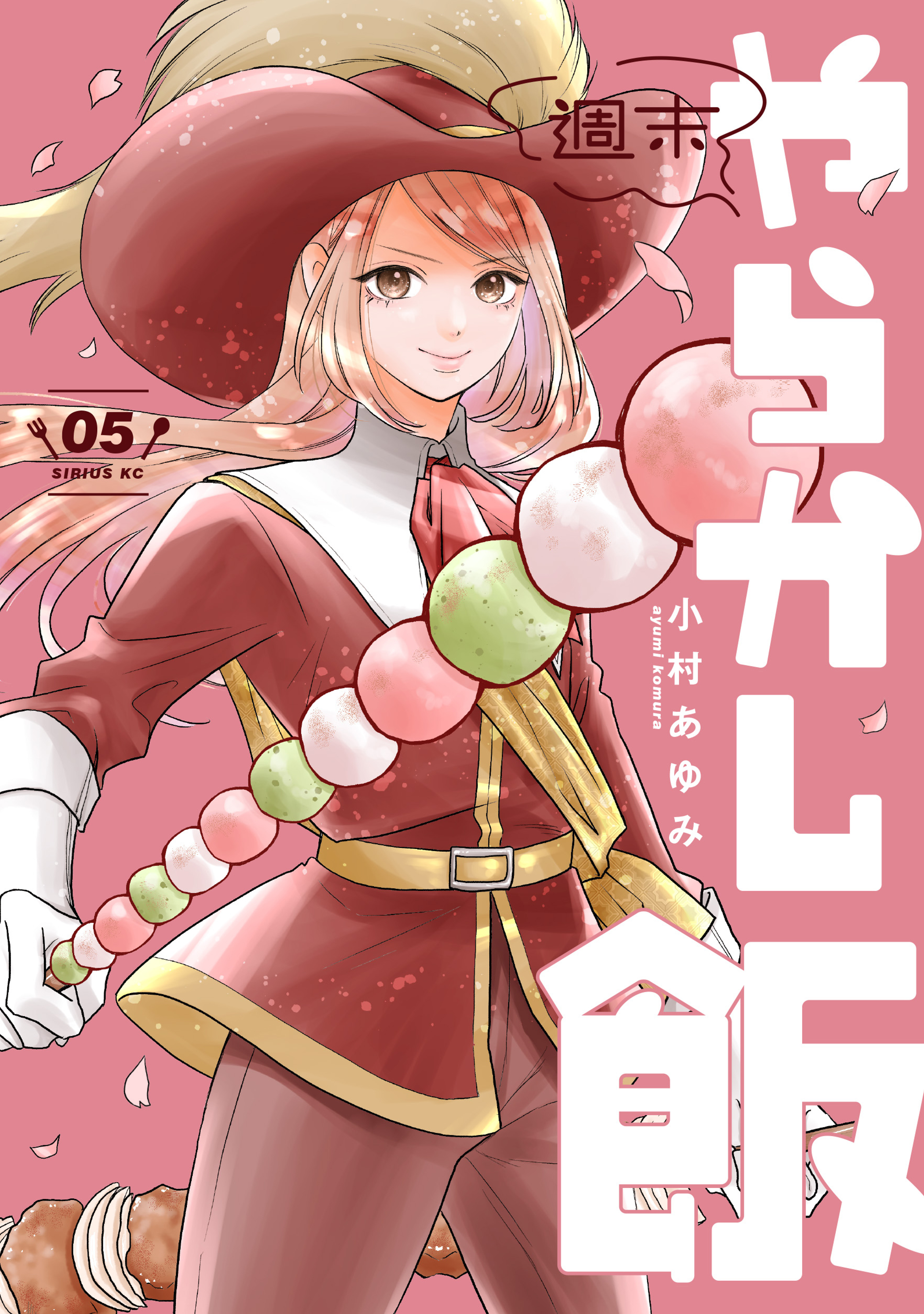 週末やらかし飯