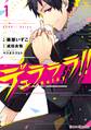 デュラララ!! Relay1【期間限定 無料お試し版】