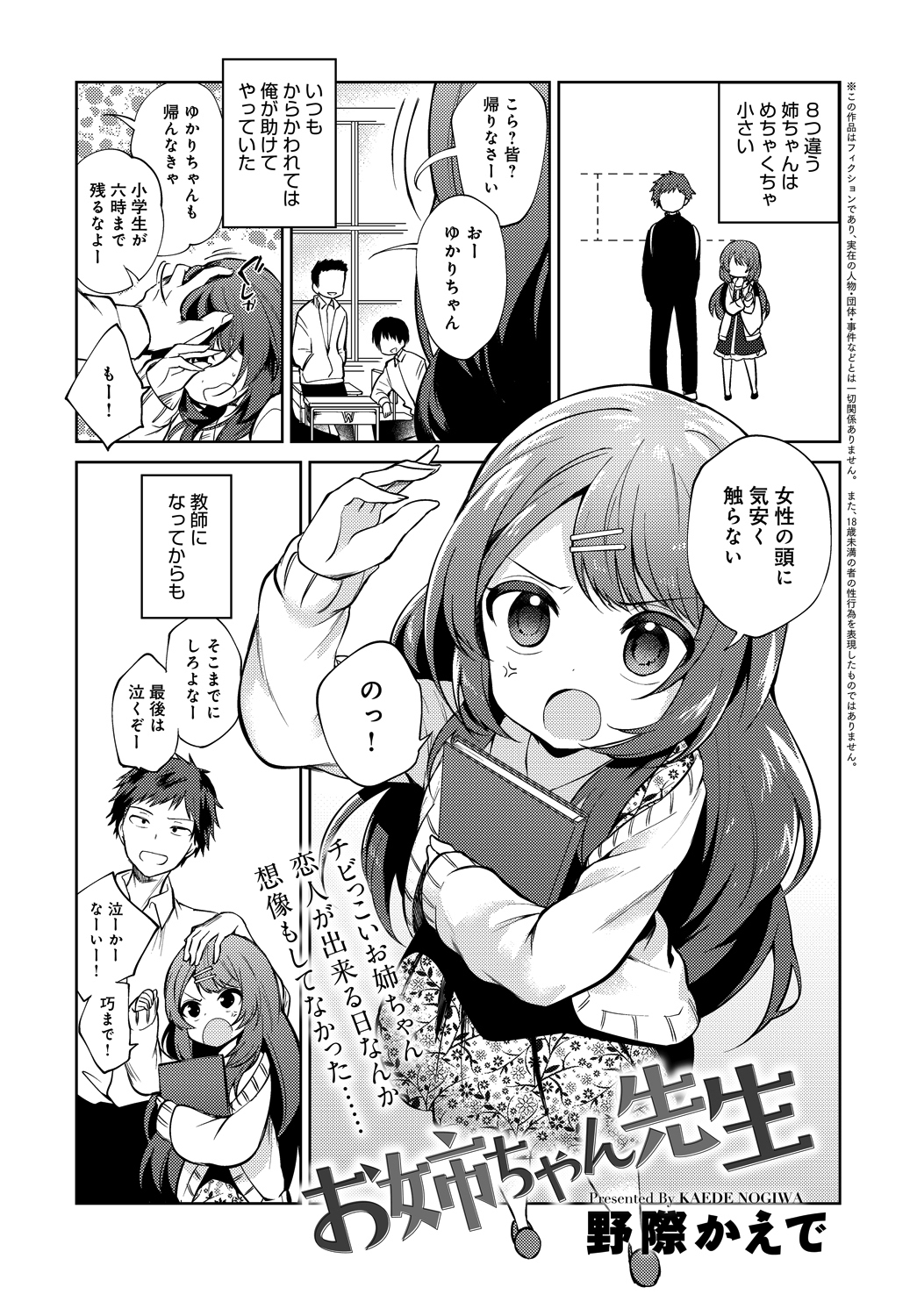 お姉ちゃん先生