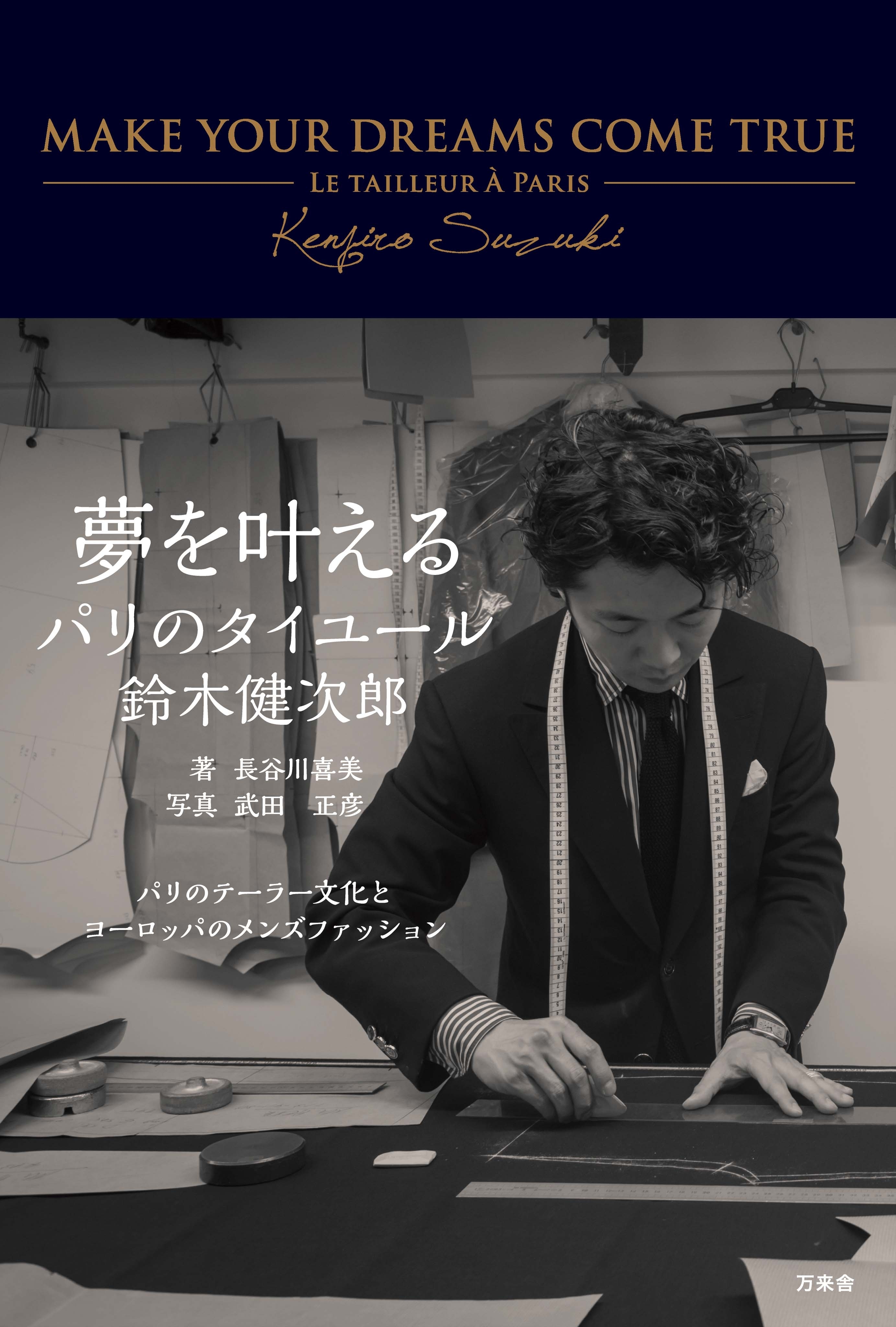 夢を叶える