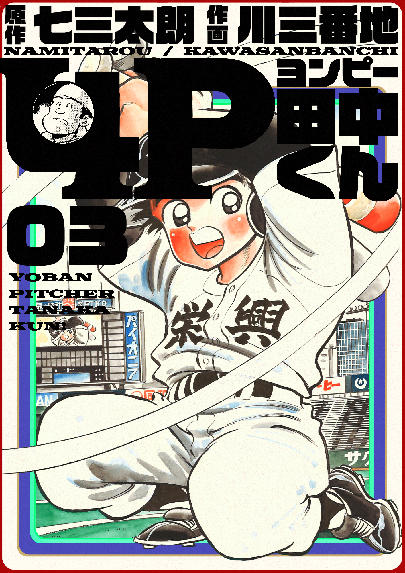 4p田中くん 3巻 無料 試し読みなら Amebaマンガ 旧 読書のお時間です