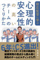 新庄監督に学ぶ心理的安全性の高いチームのつくりかた