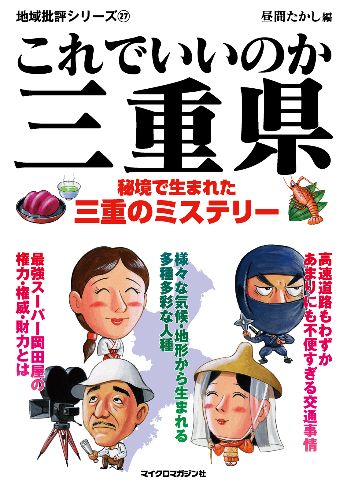 これでいいのか三重県