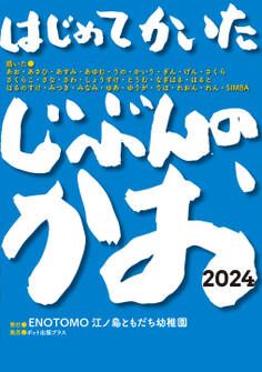 はじめてかいたじぶんのかお