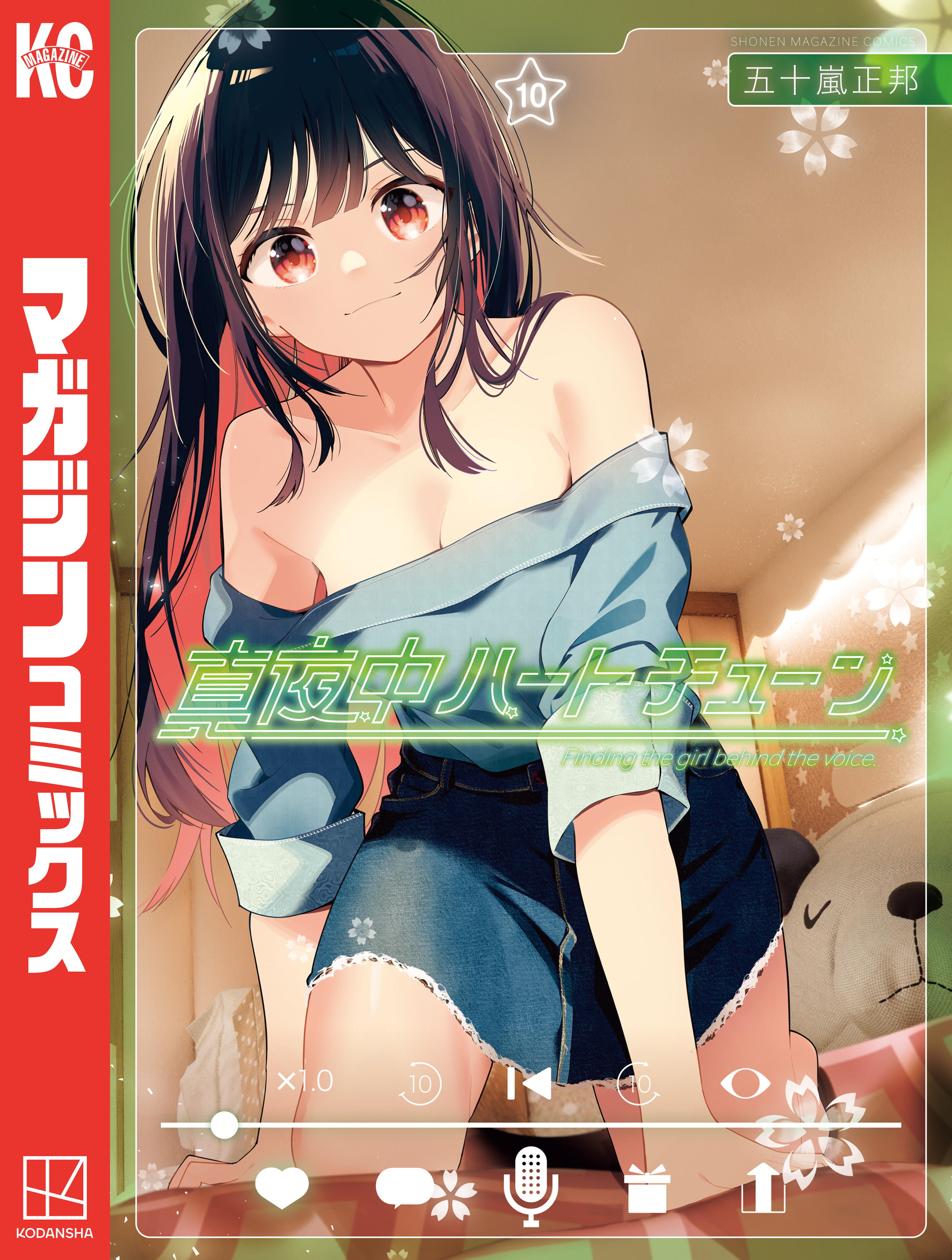 真夜中ハートチューン