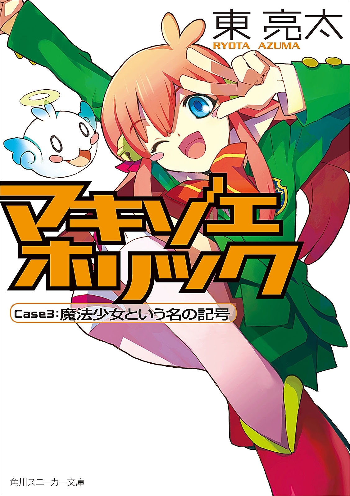 マキゾエホリック
