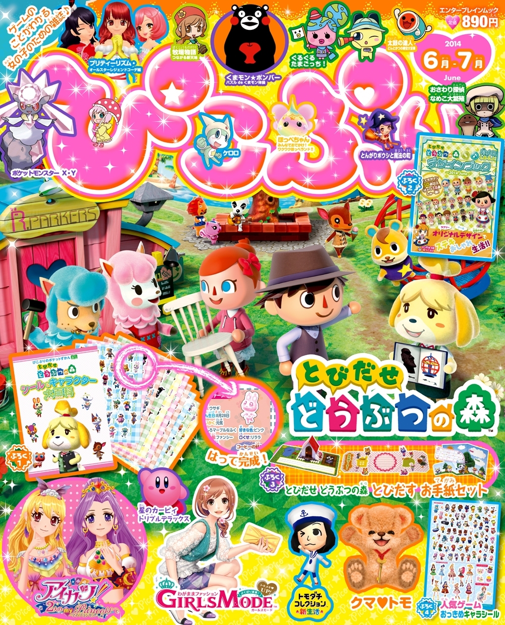 ぴこぷり 2014 June