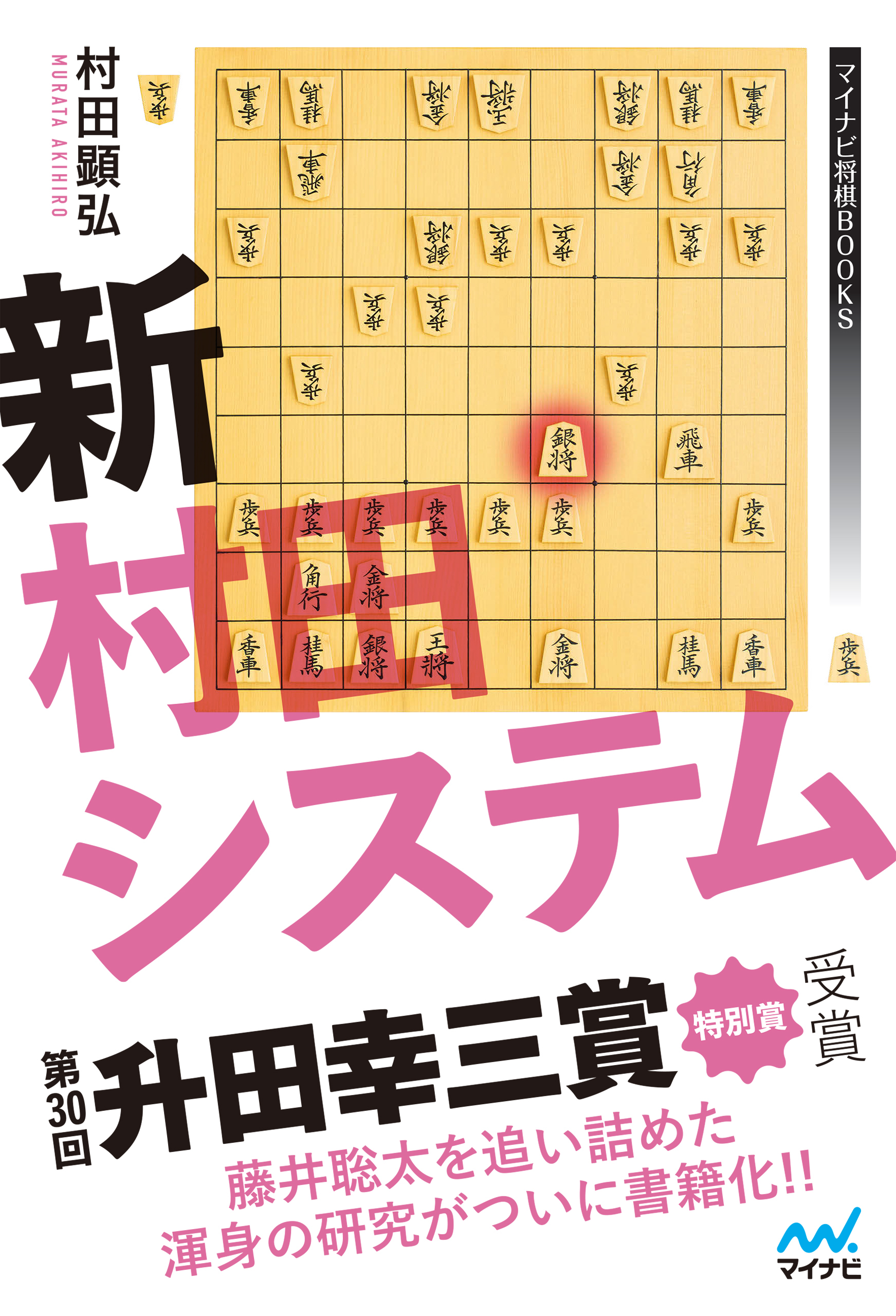 新村田システム