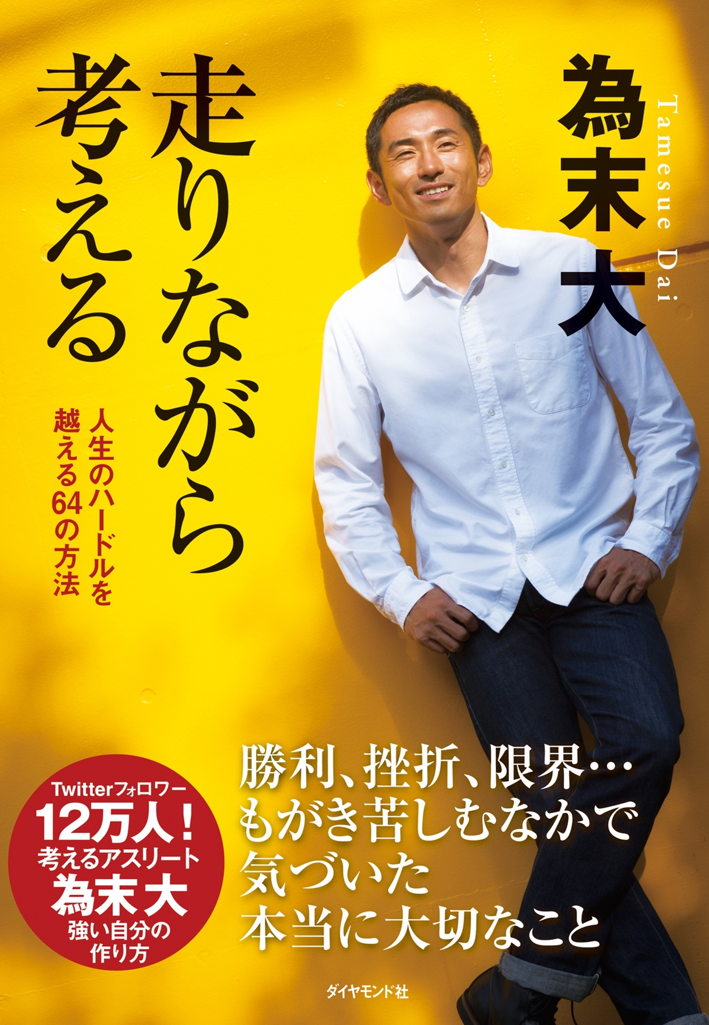 走りながら考える