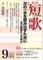 短歌 28年9月号