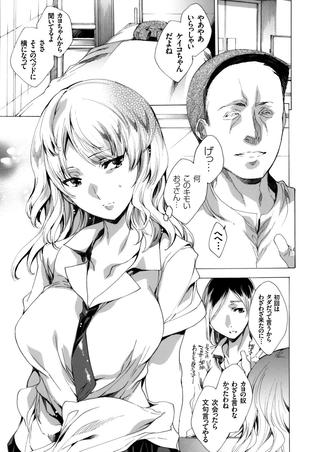 睡眠ガス強姦 ～中年マッサージ師がギャルのカラダをエロマッサージ～