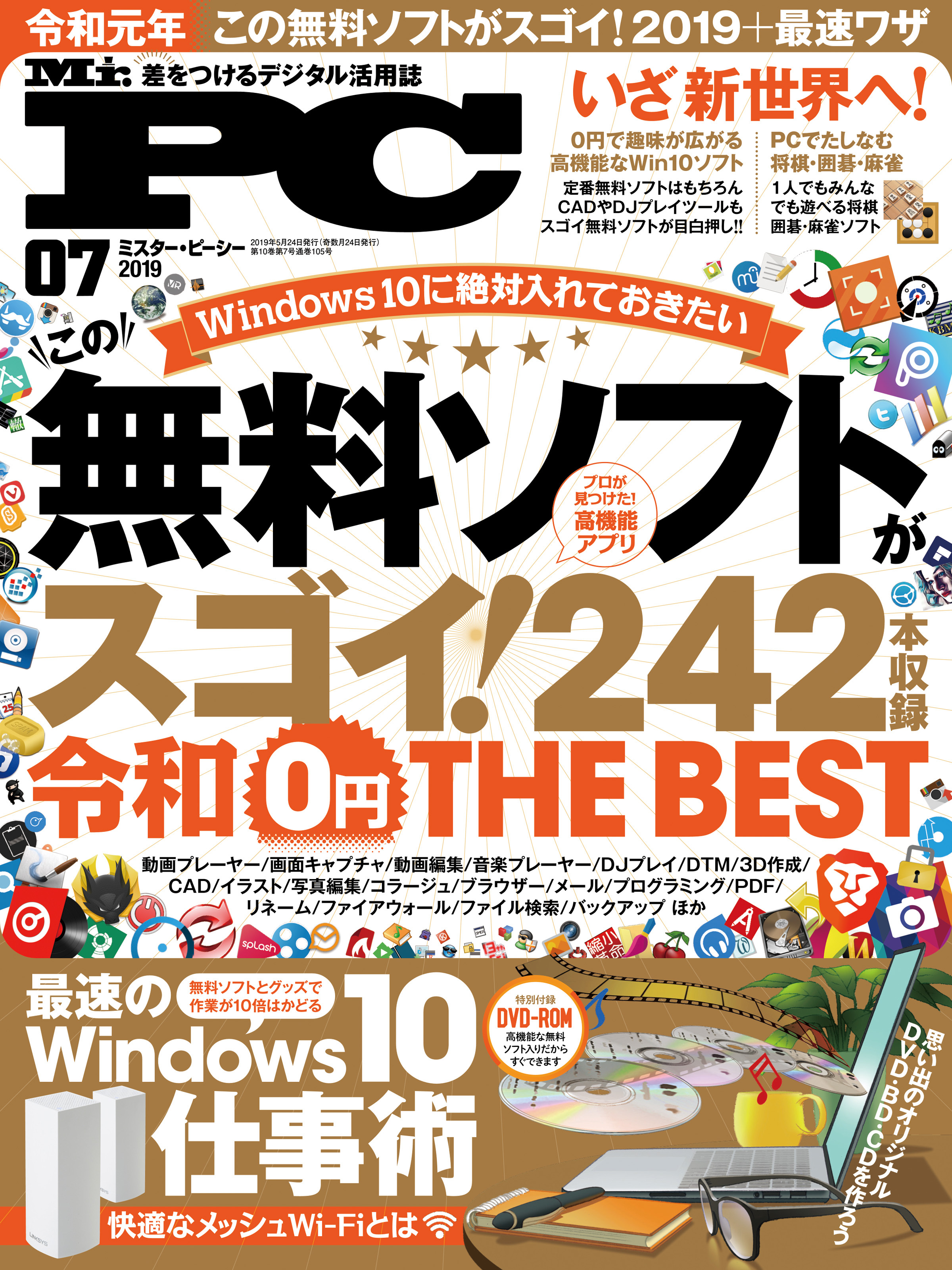 Mr.PC 2019年 7月号