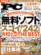 Mr.PC 2019年 7月号