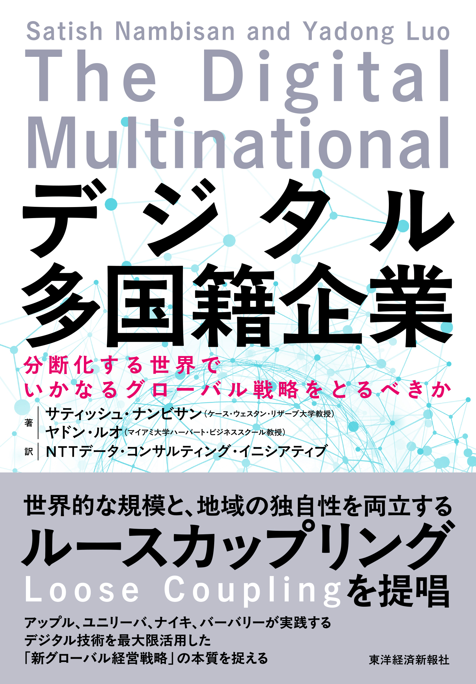 デジタル多国籍企業