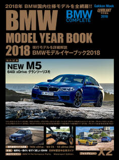 BMWモデルイヤーブック2018 BMW COMPLETE