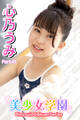 美少女学園 心乃うみ Part.41