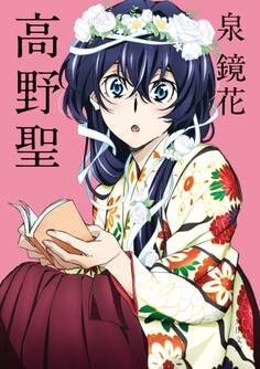 高野聖 アニメカバー版