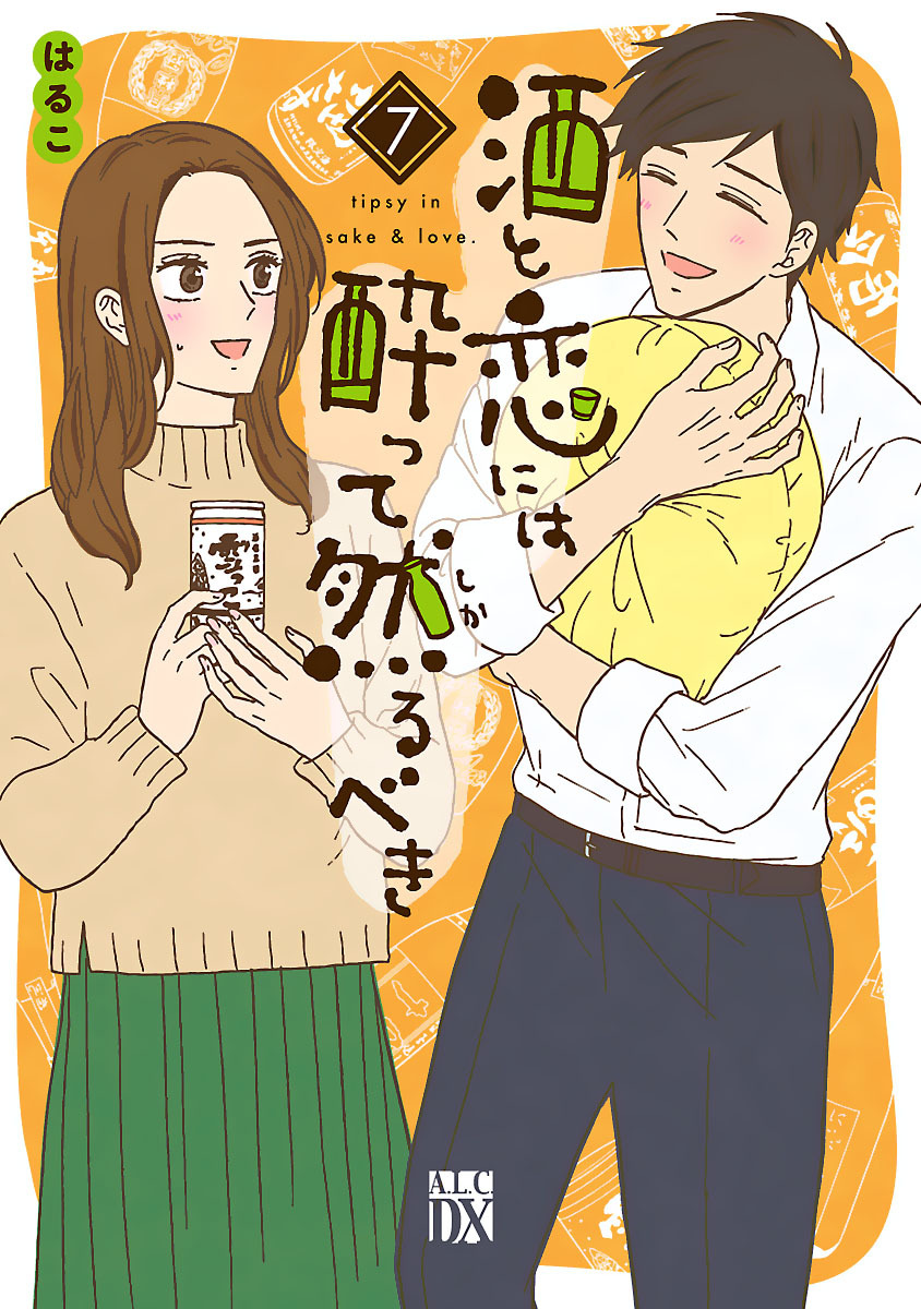 酒と恋には酔って然るべき 電子単行本 無料 試し読みなら Amebaマンガ 旧 読書のお時間です