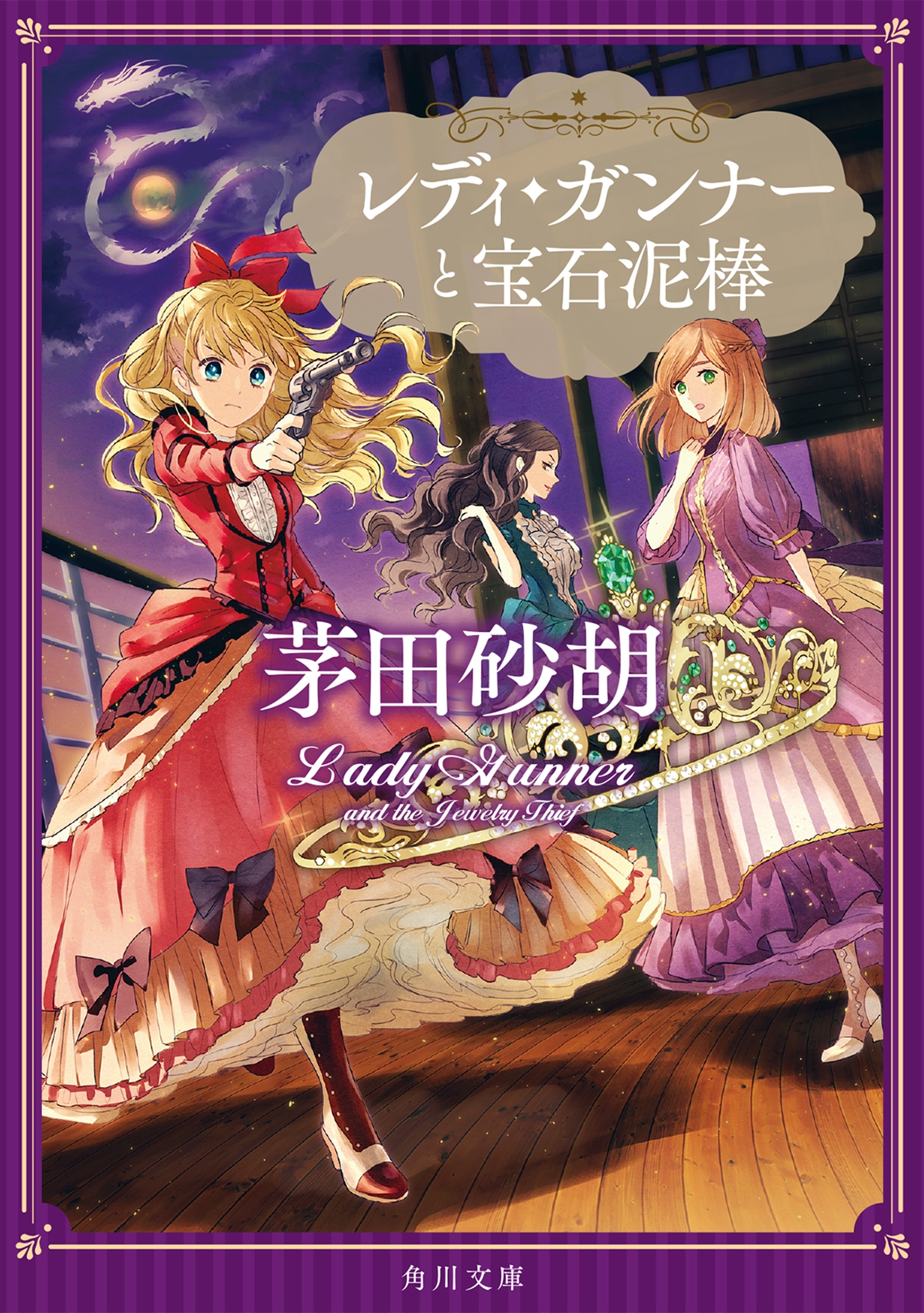 レディ・ガンナー