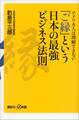 アメリカ人は理解できない 「ご縁」という日本の最強ビジネス法則