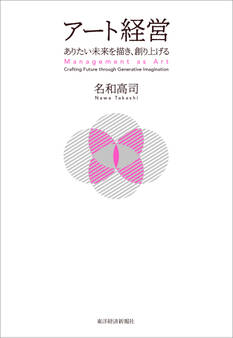 アート経営