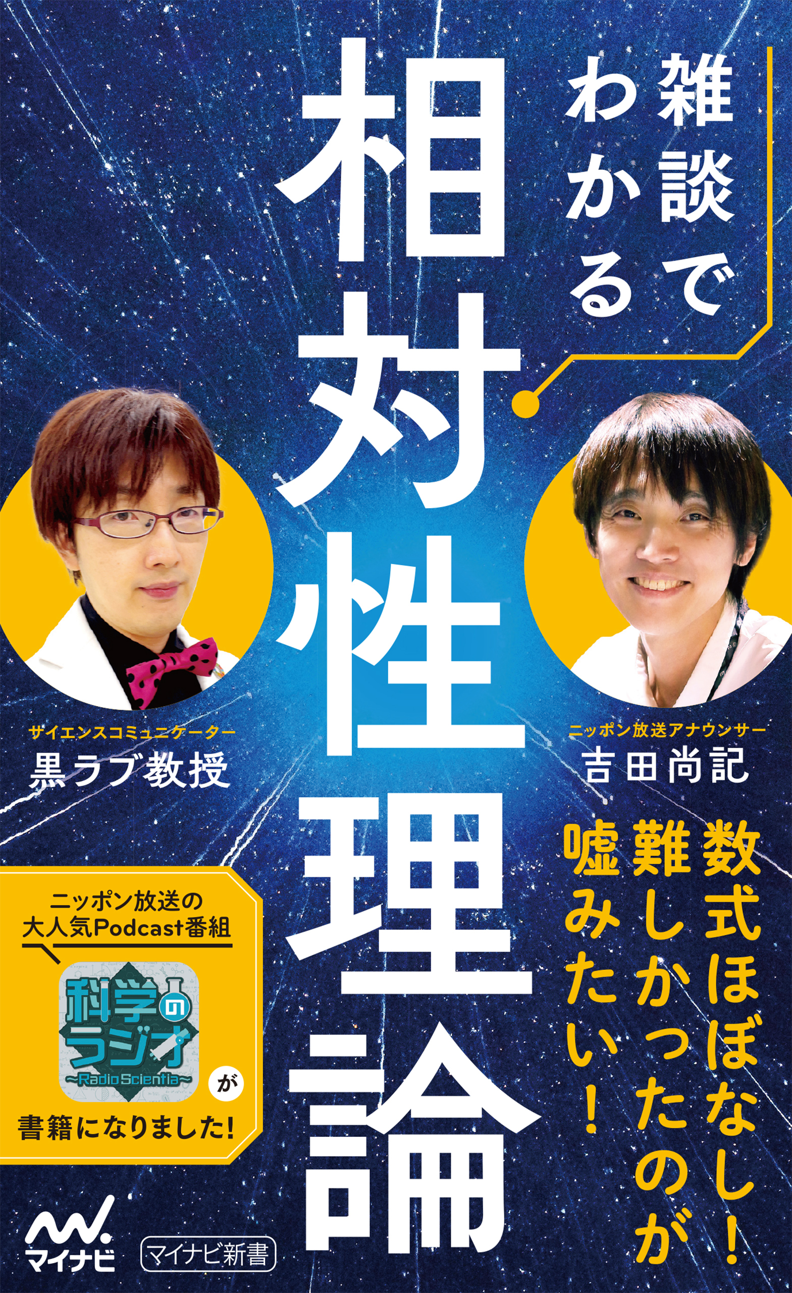 雑談でわかる相対性理論