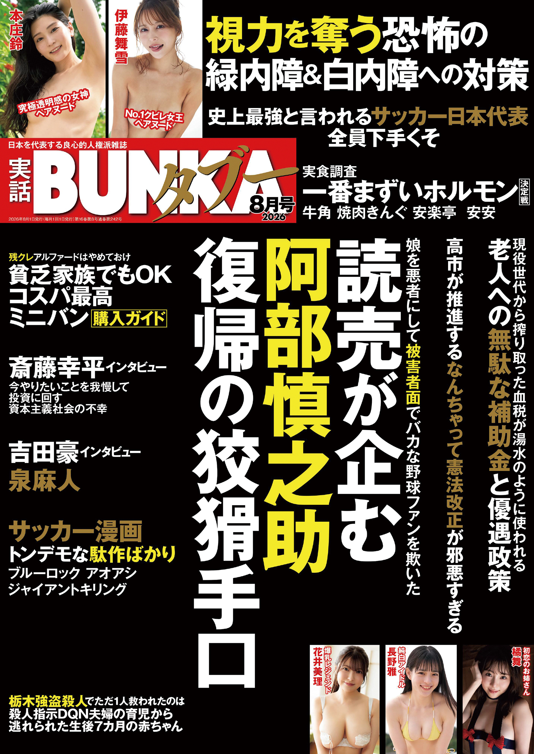 実話BUNKAタブー【電子普及版】