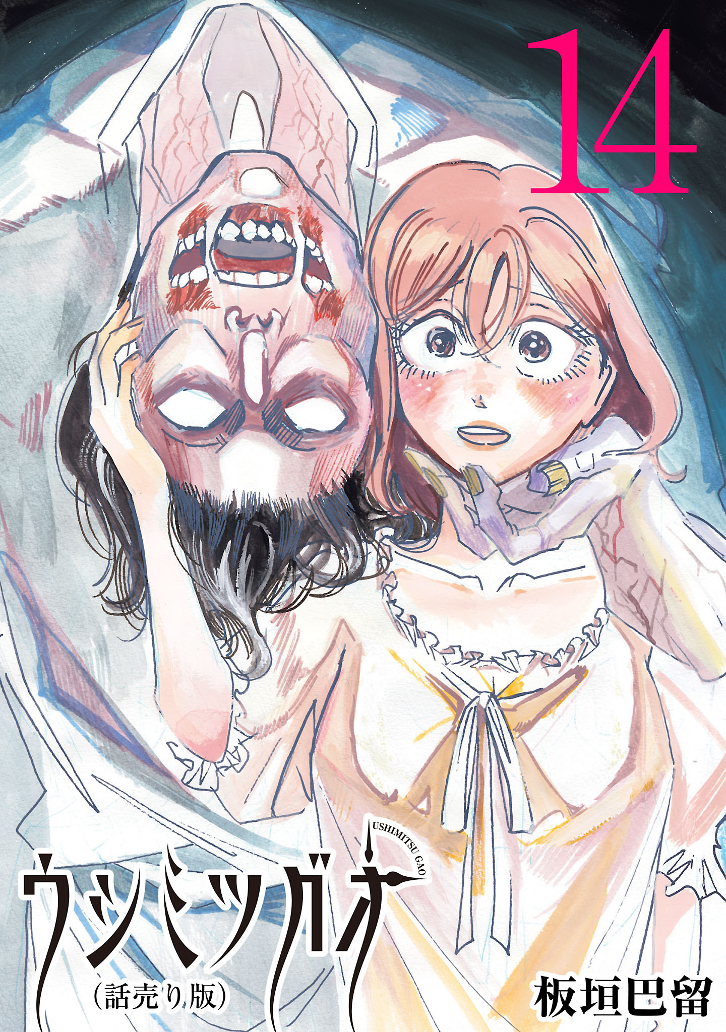 ウシミツガオ(話売り)　#14