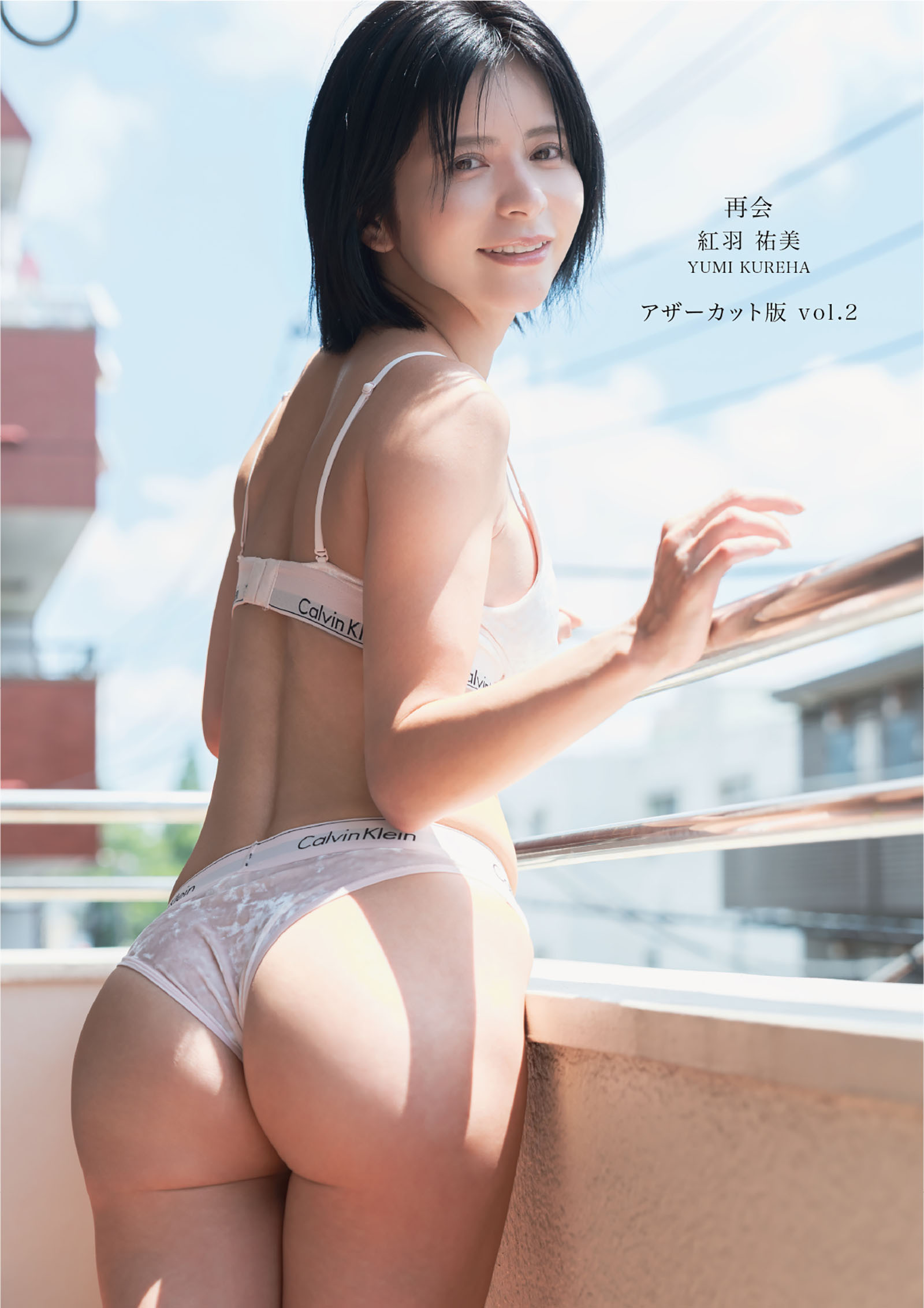紅羽祐美『再会』アザーカット版vol.2