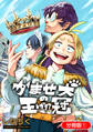 【期間限定 無料お試し版】かませ犬の王冠【分冊版】 1巻