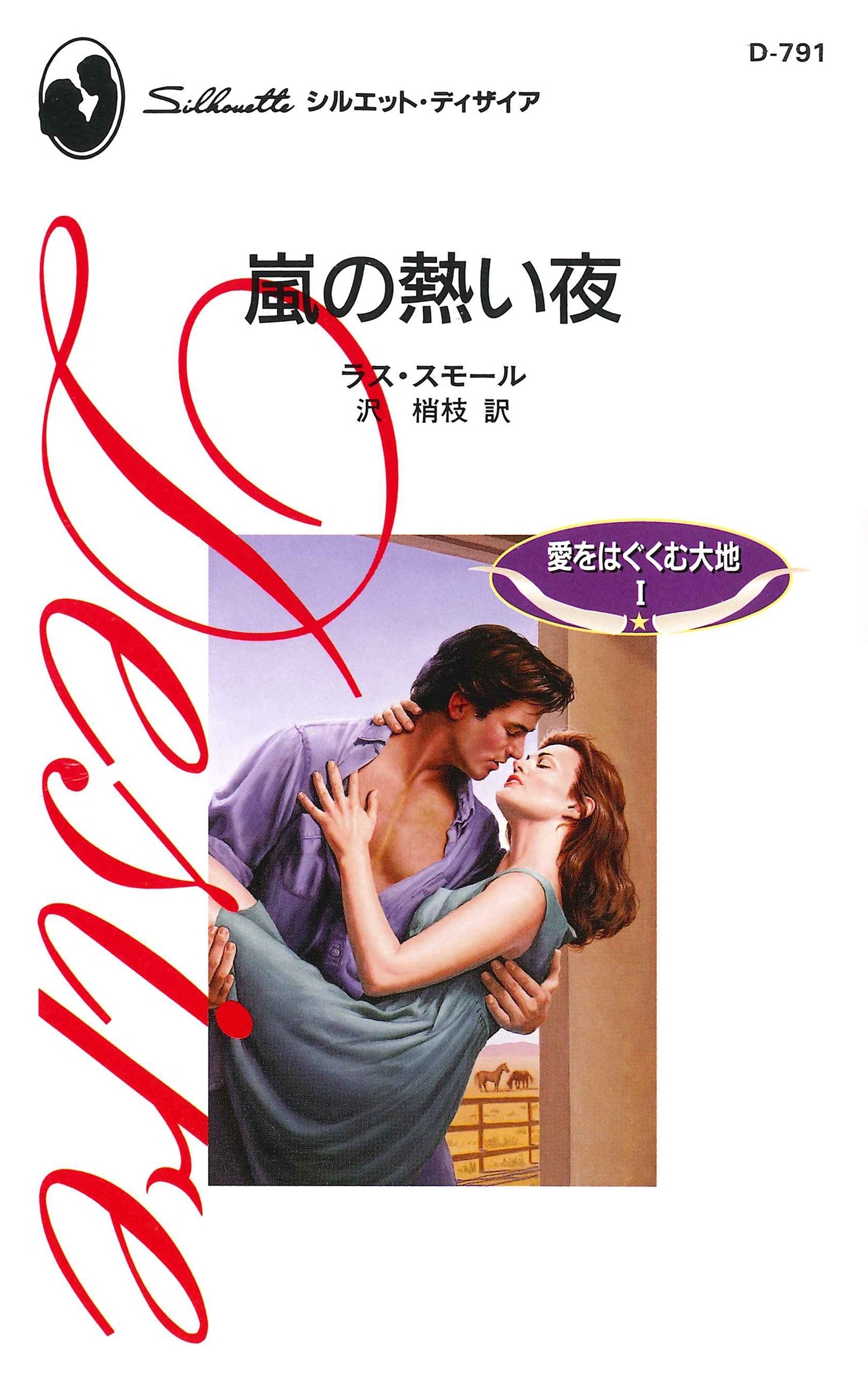 愛をはぐくむ大地