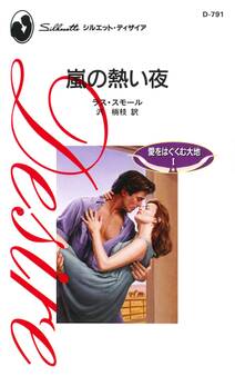 愛をはぐくむ大地