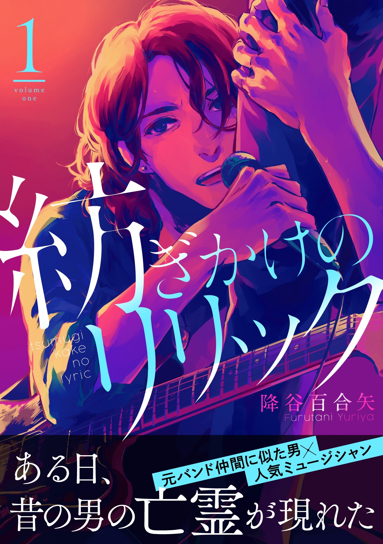 紡ぎかけのリリック1