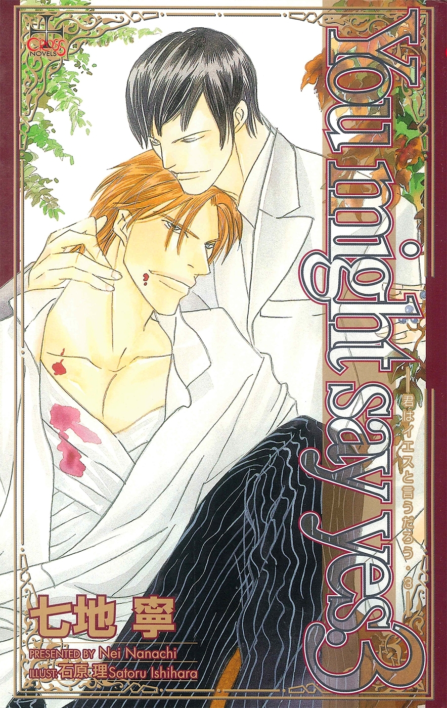 You might say yes.〈3〉―君はイエスと言うだろう