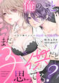 【期間限定 無料お試し版 閲覧期限2026年6月29日】俺のこと、まだ子供だと思ってる?~みのり姉ちゃんにエッチないたずら~(1)