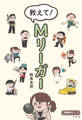 教えて!Mリーガー