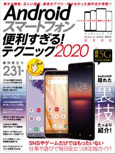 Androidスマートフォン便利すぎる!テクニック2020