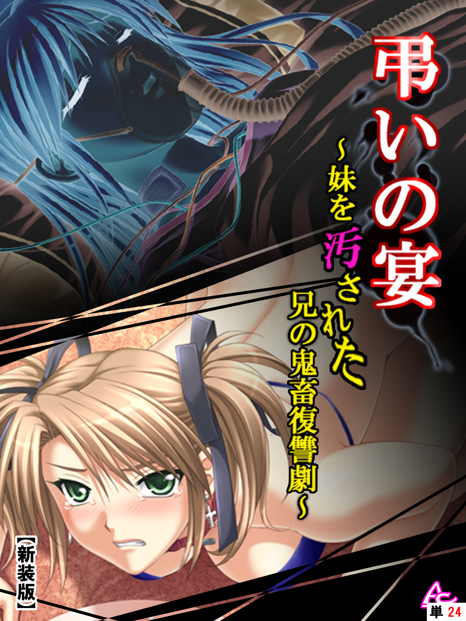 【新装版】弔いの宴 ～妹を汚された兄の鬼畜復讐劇～　（単話）　第４章 もうひとつの真実（5）
